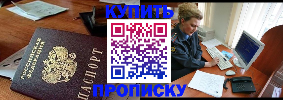 временная прописка в Егорьевске