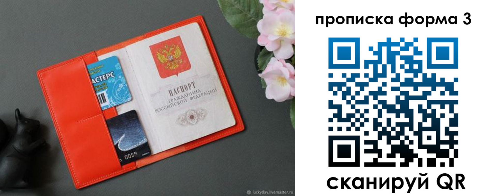 где прописаться в Егорьевске