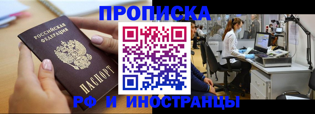 прописка регистрация в Егорьевске